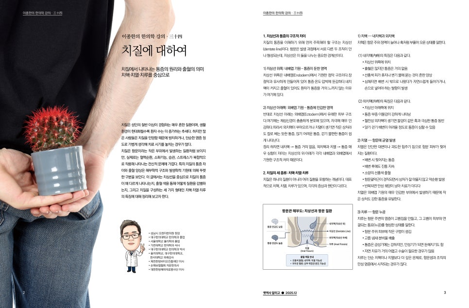 [오렌지한의원] 말 못 할 고민 '치질', 통증 유무와 피 색깔에 답이 있다? · 글에 실린 자료