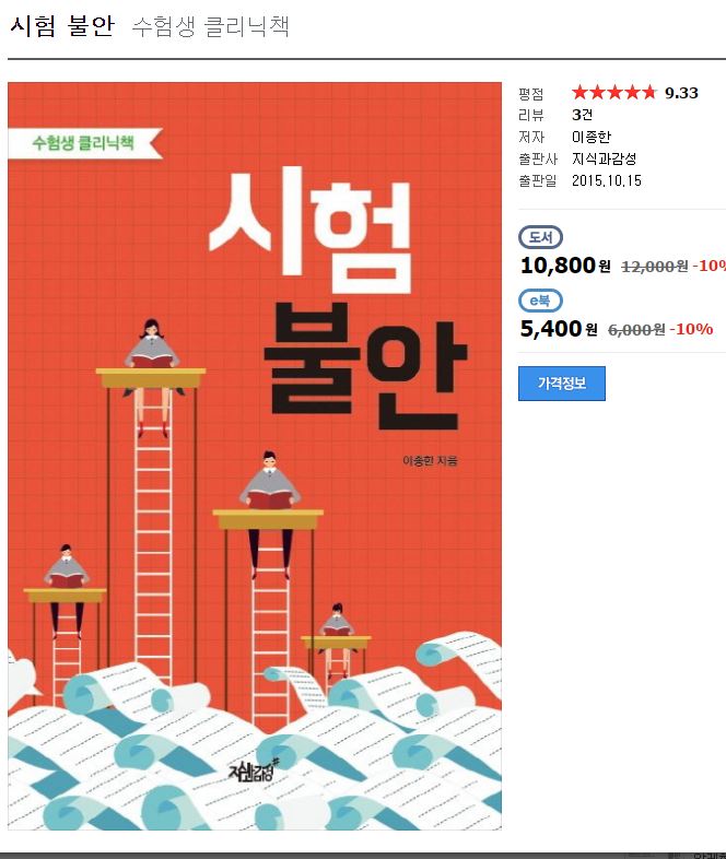 시험과 마음가짐 전략 · 글에 실린 자료