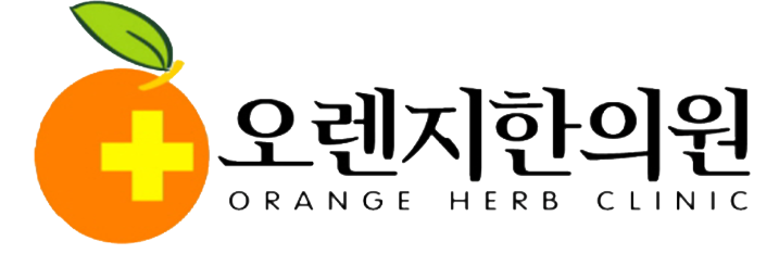 오렌지한의원 · ORANGE HERB CLINIC